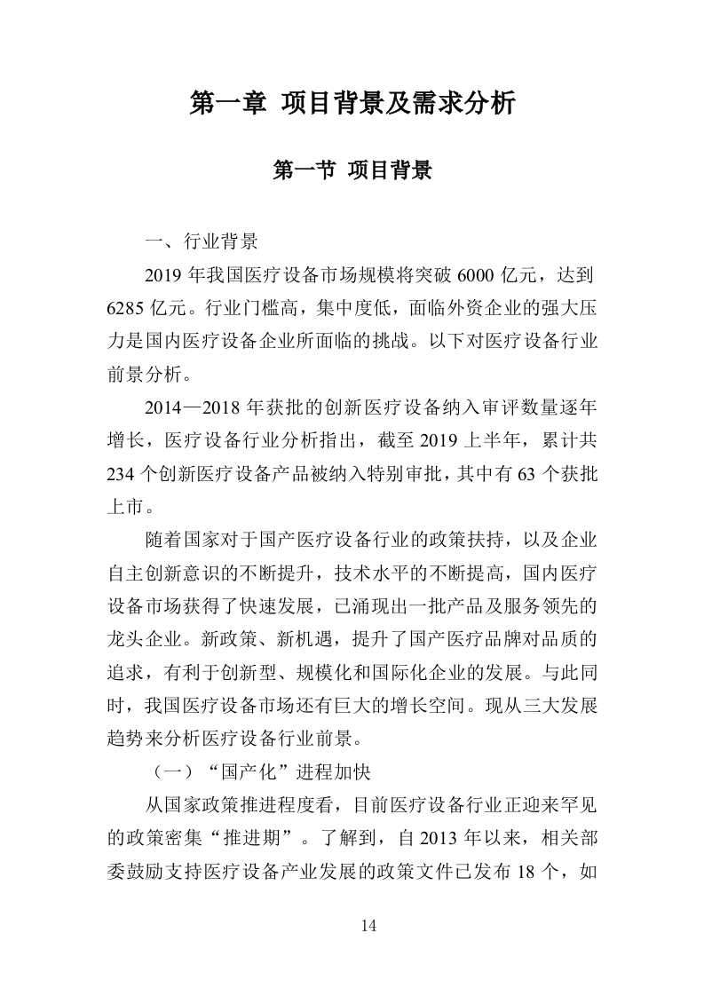 法医检验鉴定设备投标方案（353页）（2024年修订版）.docx 第12页