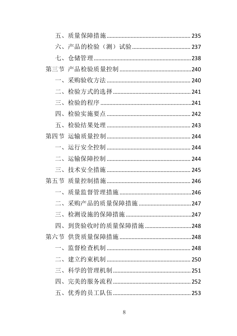 法医检验鉴定设备投标方案（353页）（2024年修订版）.docx 第6页