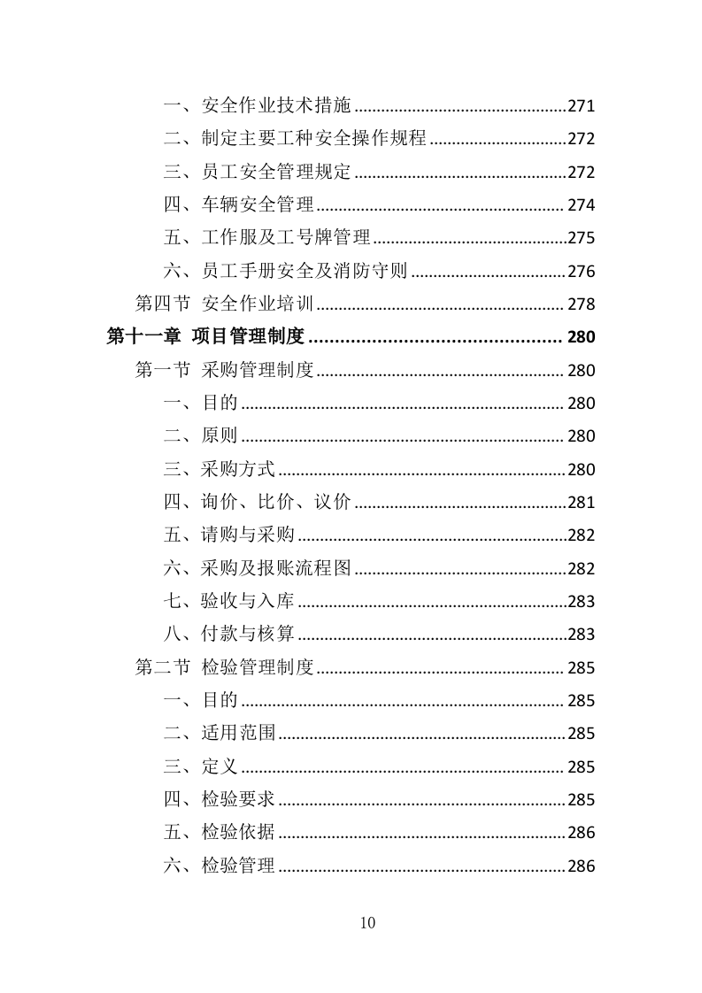 法医检验鉴定设备投标方案（353页）（2024年修订版）.docx 第8页