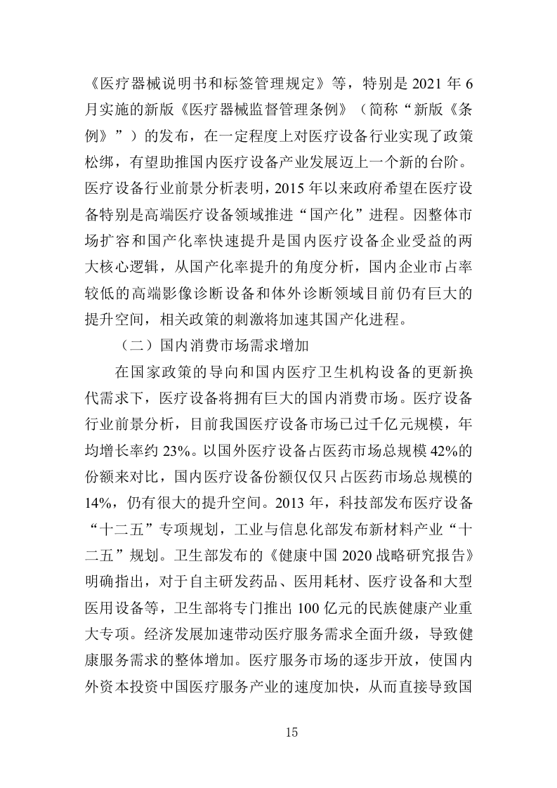 法医检验鉴定设备投标方案（353页）（2024年修订版）.docx 第13页