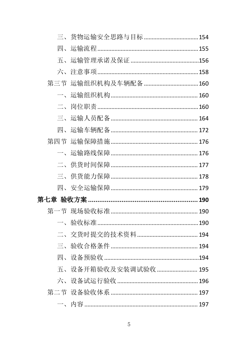 法医检验鉴定设备投标方案（353页）（2024年修订版）.docx 第4页
