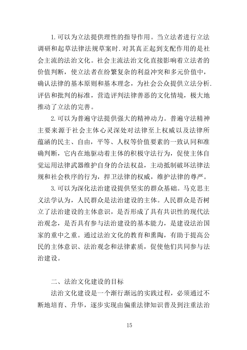 法治文化主题公园宣传设施采购投标方案（353页）（2024年修订版）.docx 第13页
