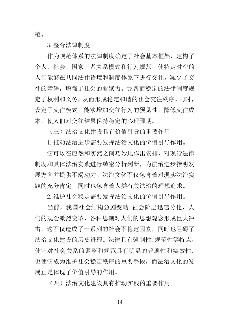 法治文化主题公园宣传设施采购投标方案（353页）（2024年修订版）.docx 第12页