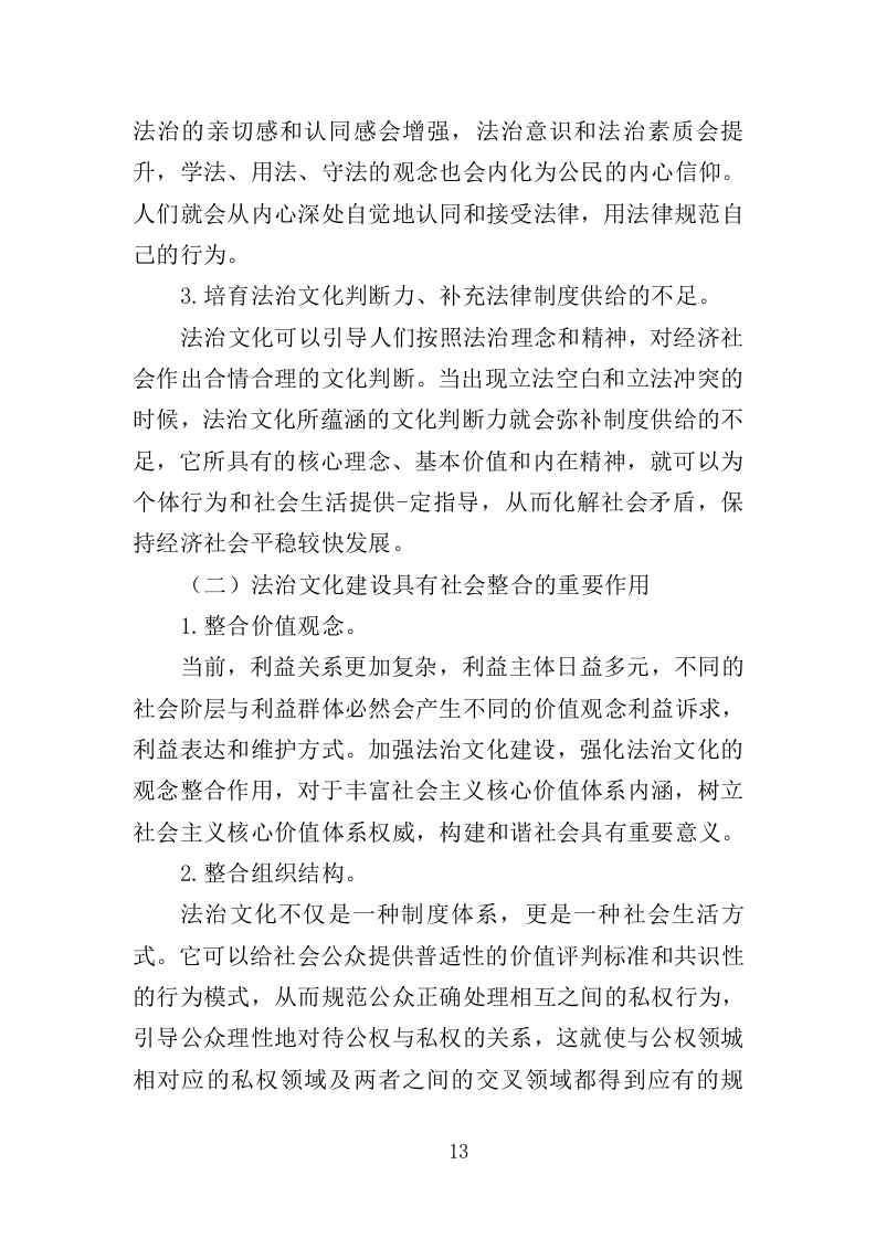 法治文化主题公园宣传设施采购投标方案（353页）（2024年修订版）.docx 第11页