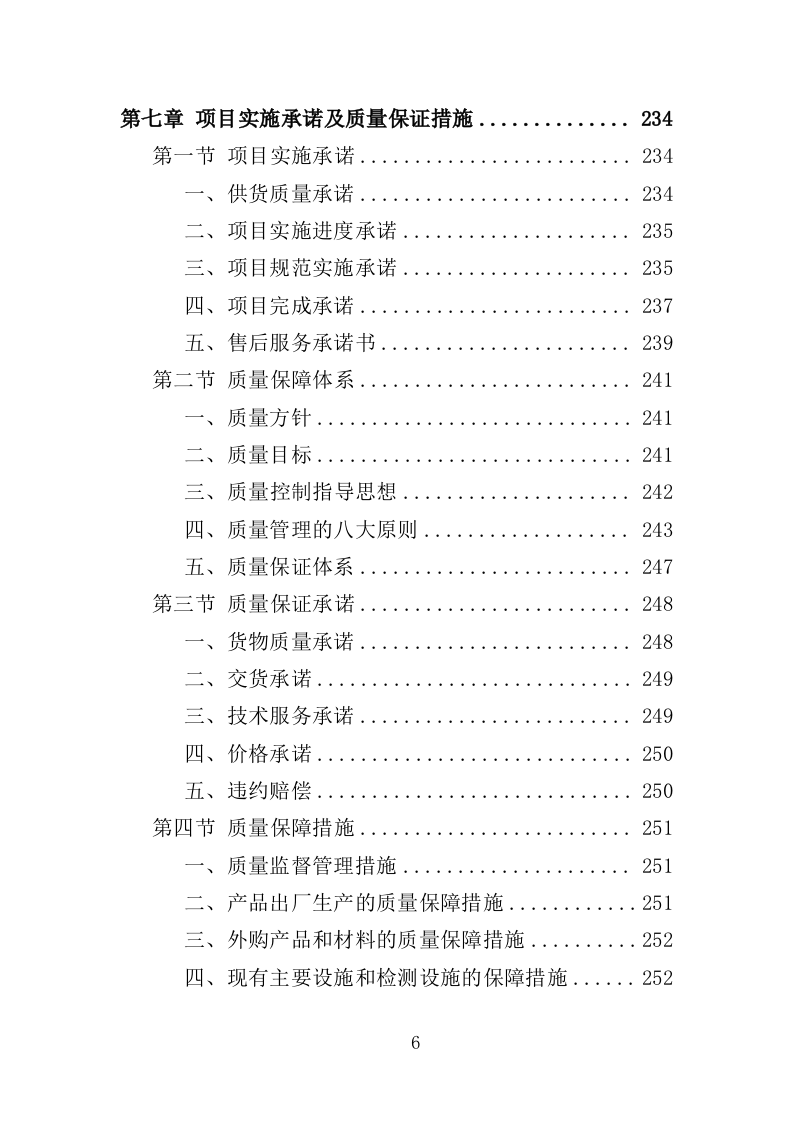法治文化主题公园宣传设施采购投标方案（353页）（2024年修订版）.docx 第4页