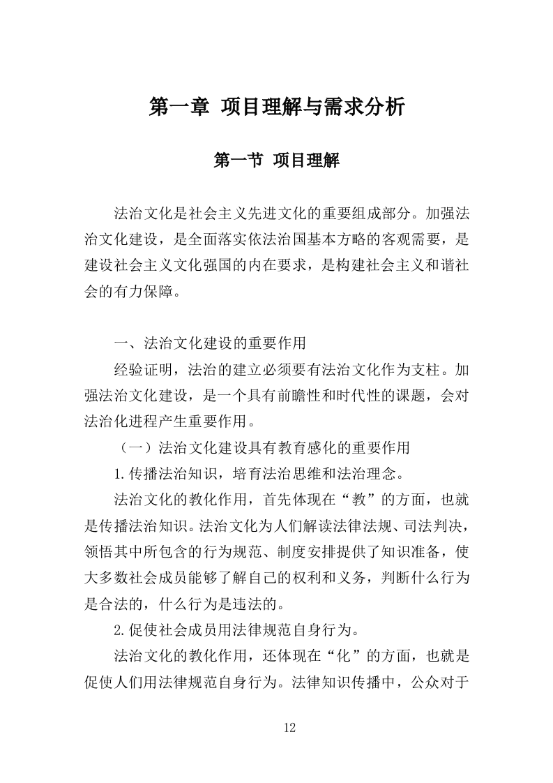 法治文化主题公园宣传设施采购投标方案（353页）（2024年修订版）.docx 第10页