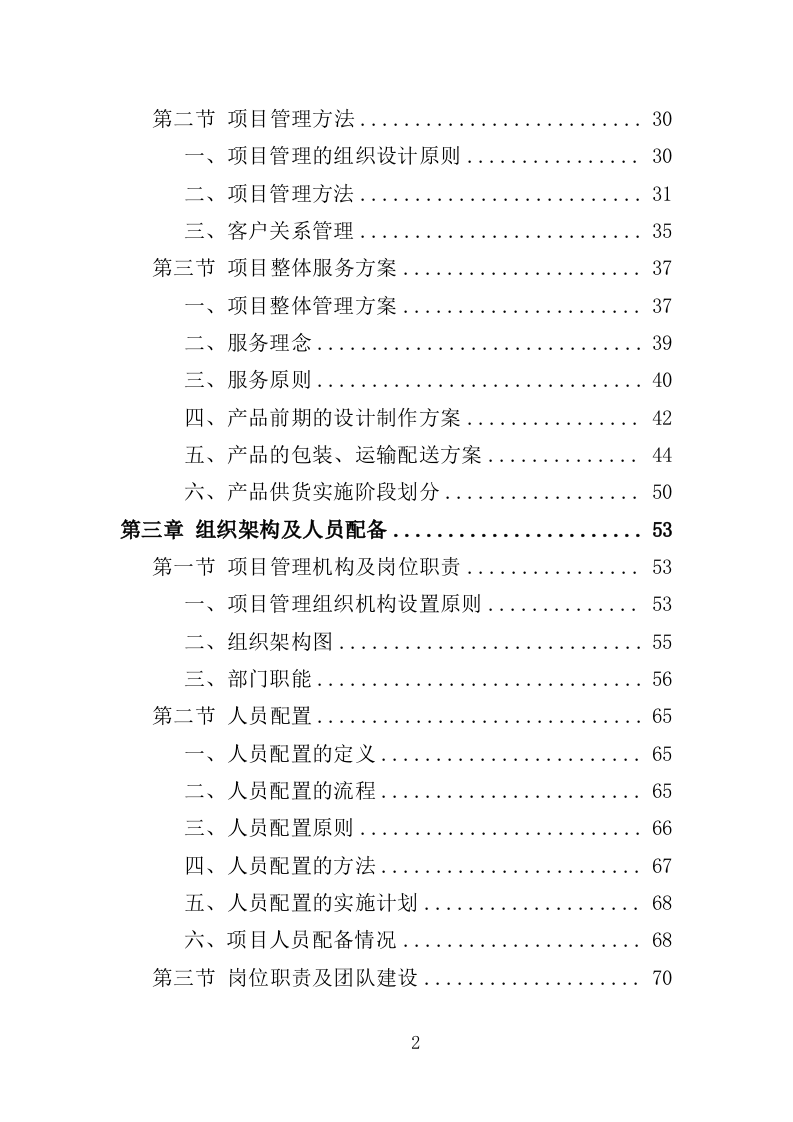 法治文化主题公园宣传设施采购投标方案（353页）（2024年修订版）.docx 第1页