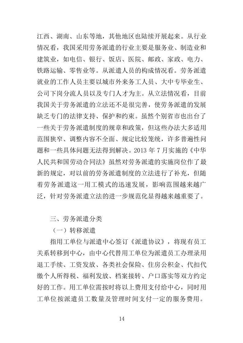 法院书记员劳务派遣服务投标方案（544页）（2024年修订版）.docx 第13页