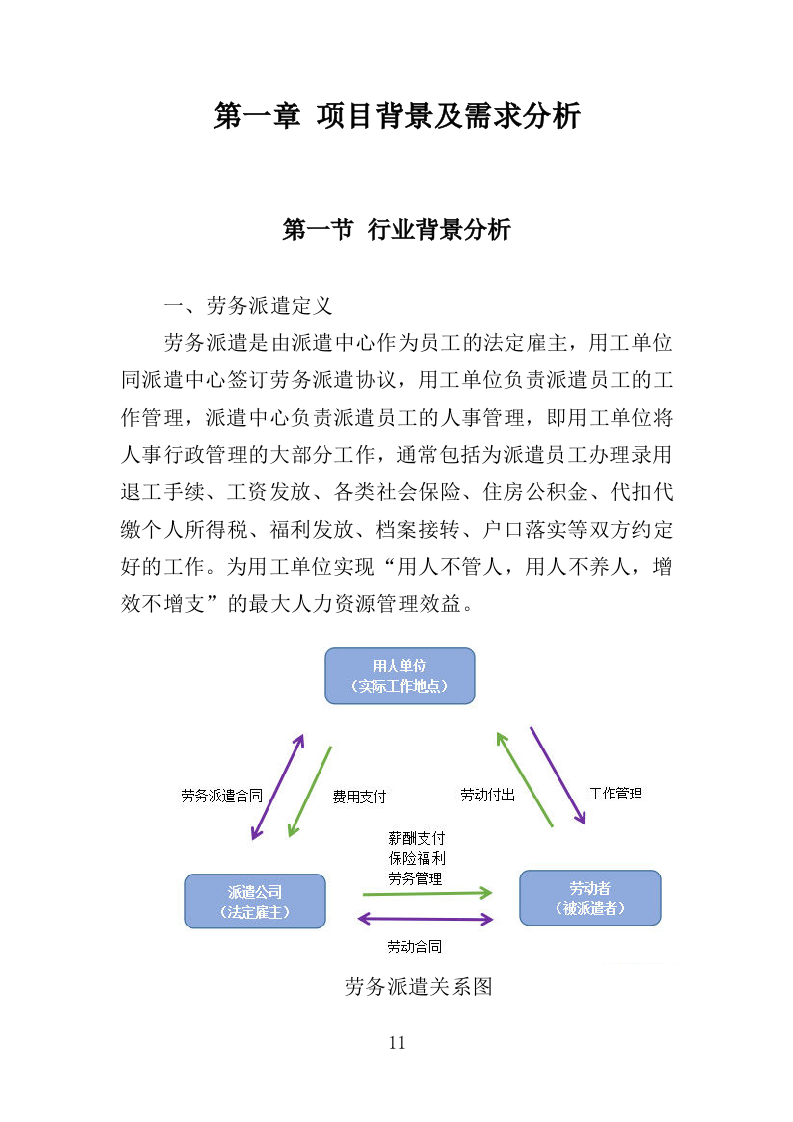 法院书记员劳务派遣服务投标方案（544页）（2024年修订版）.docx 第10页