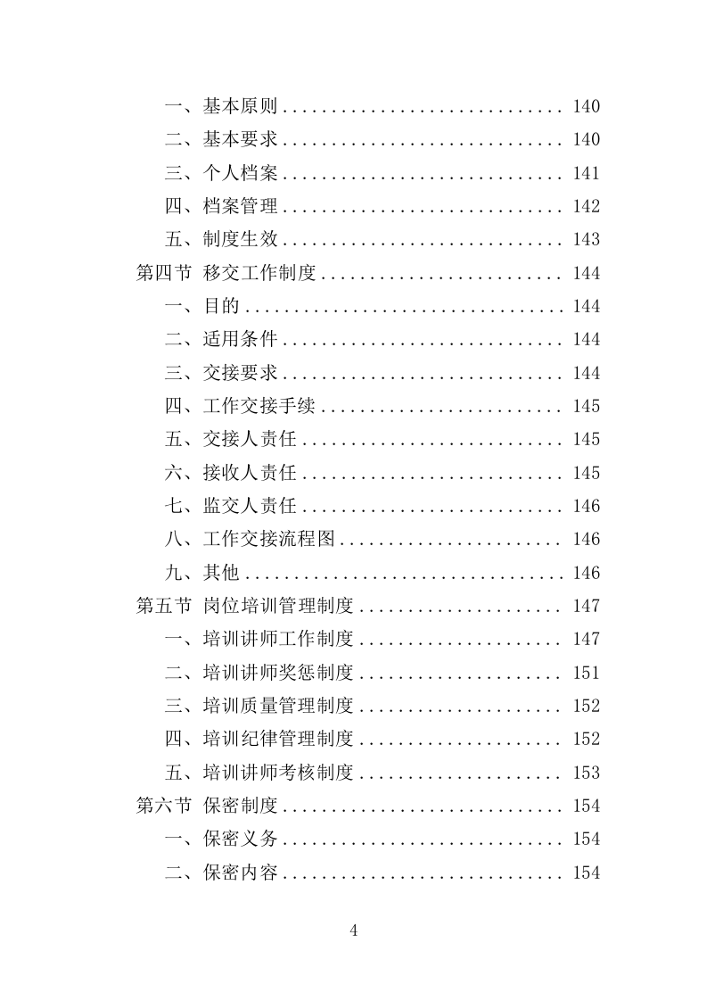 法院书记员劳务派遣服务投标方案（544页）（2024年修订版）.docx 第4页