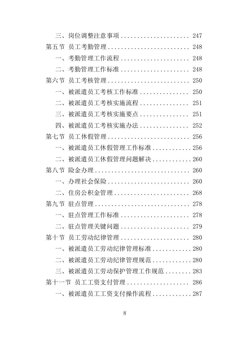 法院司法社工劳务派遣服务投标方案（359页）（2024年修订版）.docx 第8页