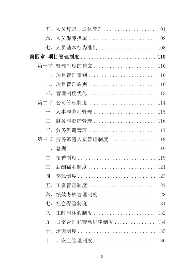 法院司法社工劳务派遣服务投标方案（359页）（2024年修订版）.docx 第3页