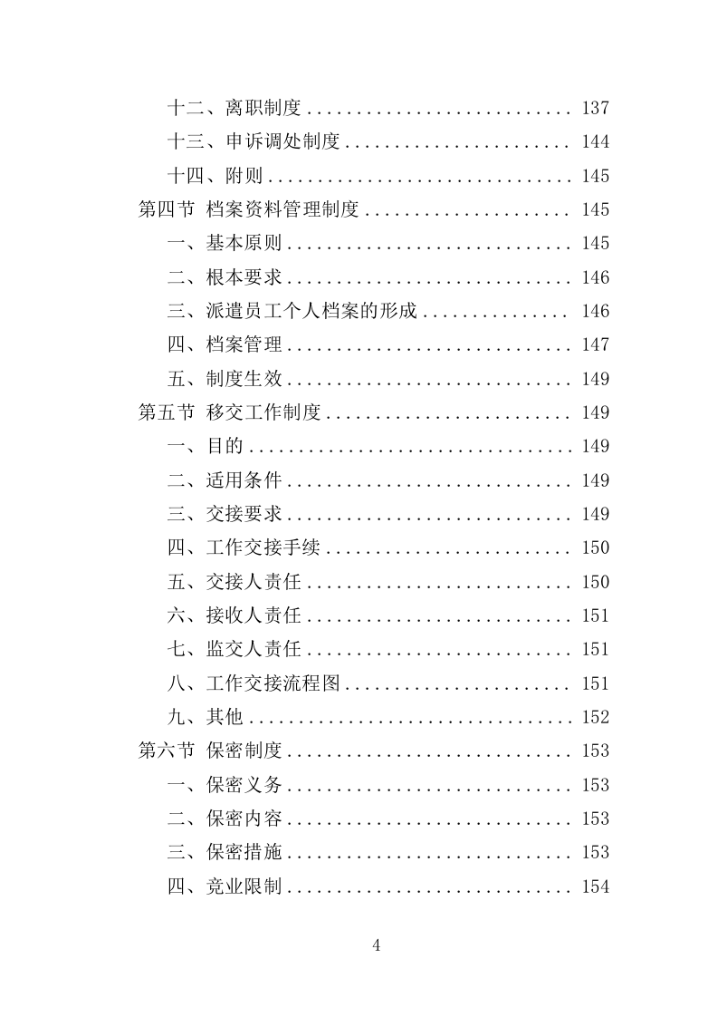 法院司法社工劳务派遣服务投标方案（359页）（2024年修订版）.docx 第4页