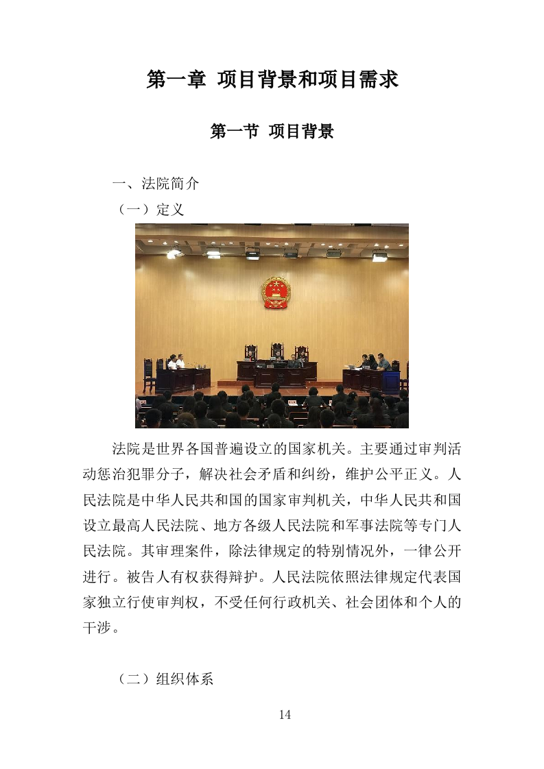 法院后勤服务投标方案（500页）（2024年修订版）.docx 第13页