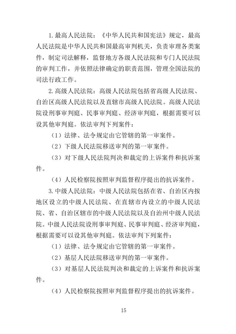 法院后勤服务投标方案（500页）（2024年修订版）.docx 第14页