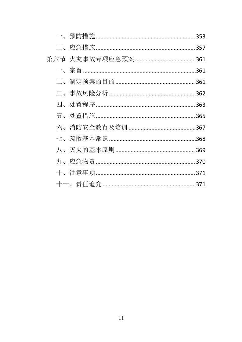 法院家具采购投标方案（371页）（2024年修订版）.docx 第11页