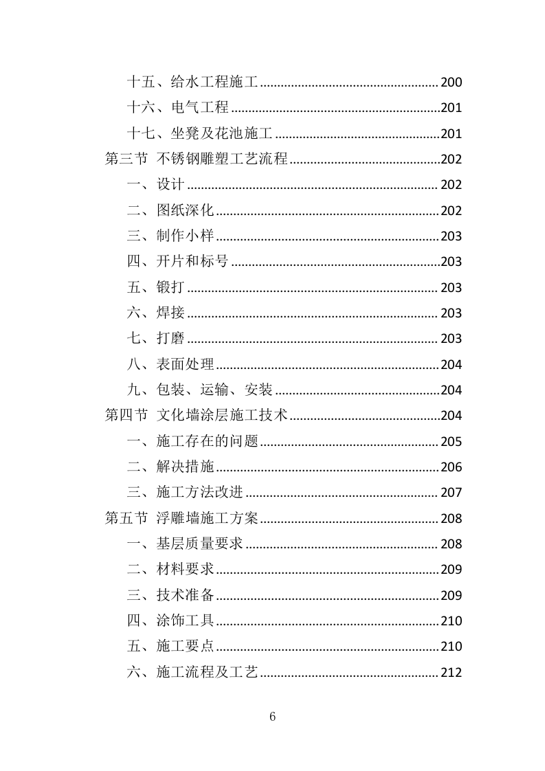 法院文化建设投标方案（354页）（2024年修订版）.docx 第6页