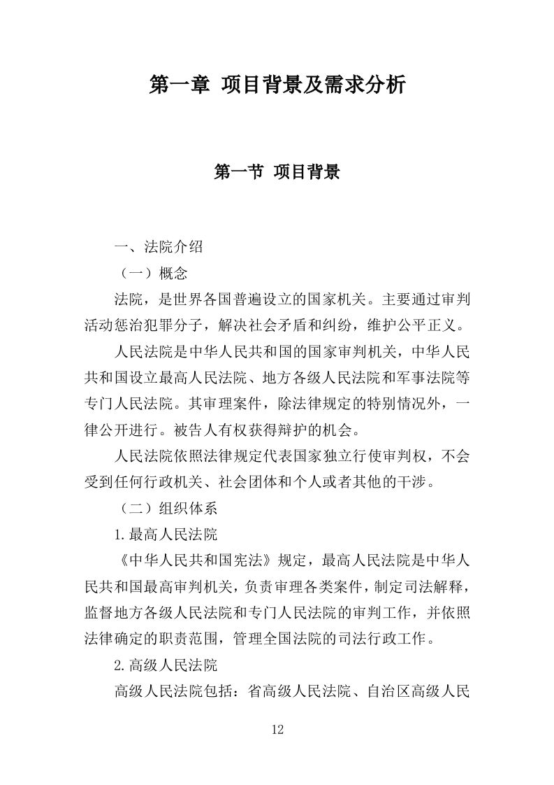 法院文化建设投标方案（354页）（2024年修订版）.docx 第12页