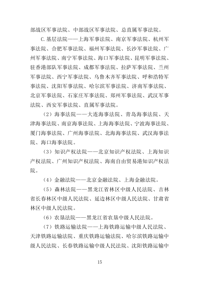 法院文化建设投标方案（354页）（2024年修订版）.docx 第14页