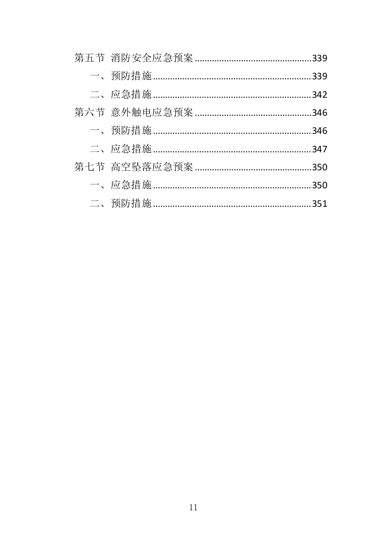 法院文化建设投标方案（354页）（2024年修订版）.docx 第11页