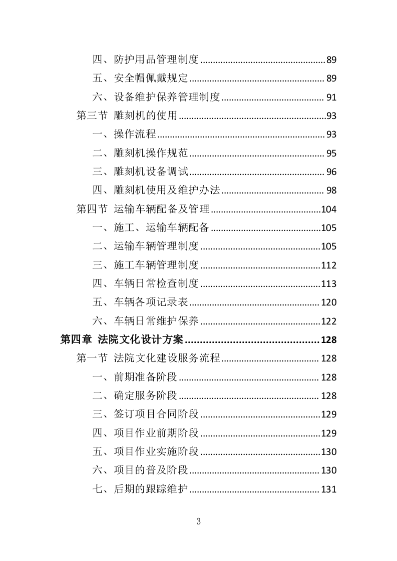 法院文化建设投标方案（354页）（2024年修订版）.docx 第3页