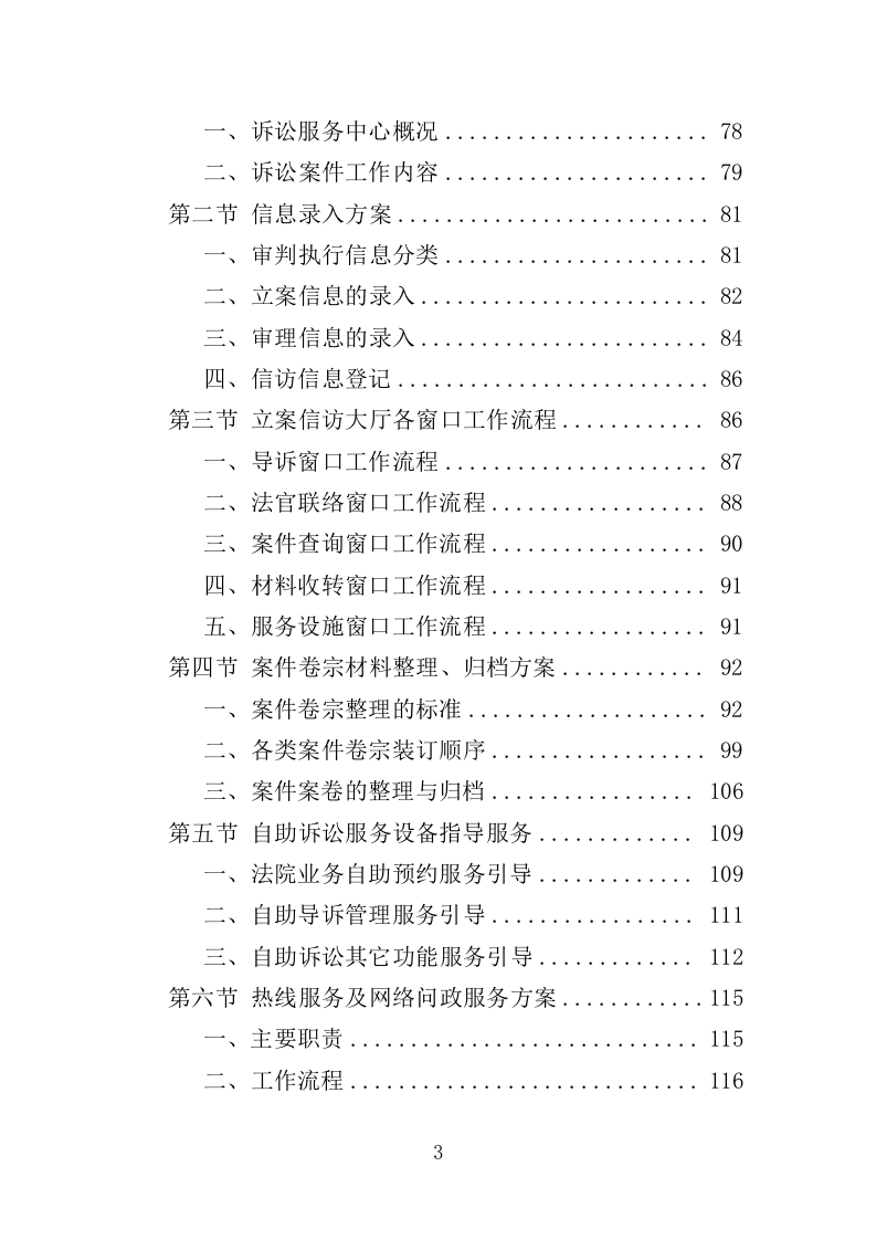 法院服务外包投标方案（452页）（2024年修订版）.docx 第3页