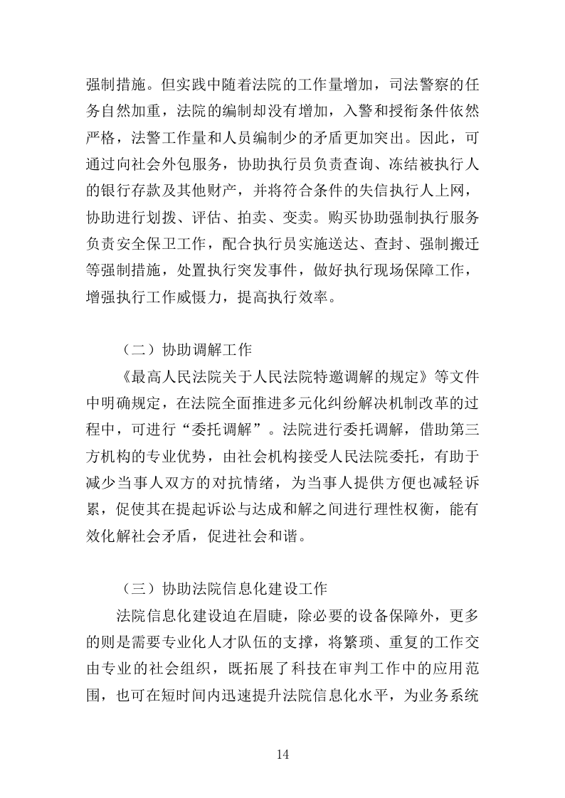 法院服务外包投标方案（452页）（2024年修订版）.docx 第12页