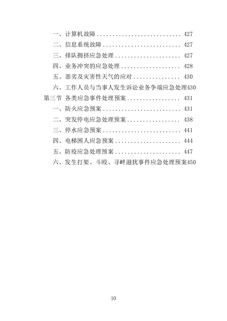 法院服务外包投标方案（452页）（2024年修订版）.docx 第9页