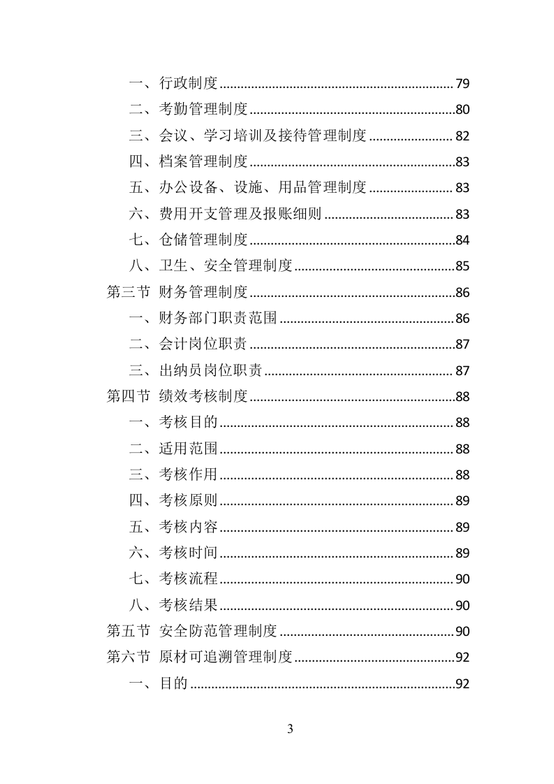 法院法警服采购投标方案（374页）（2024年修订版）.docx 第3页