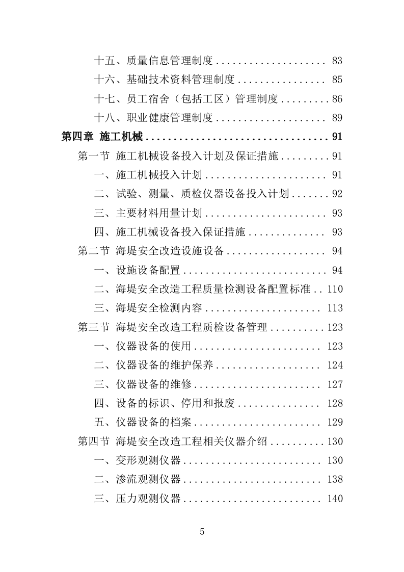 海堤安全改造投标方案（497页）（2024年修订版）.docx 第4页