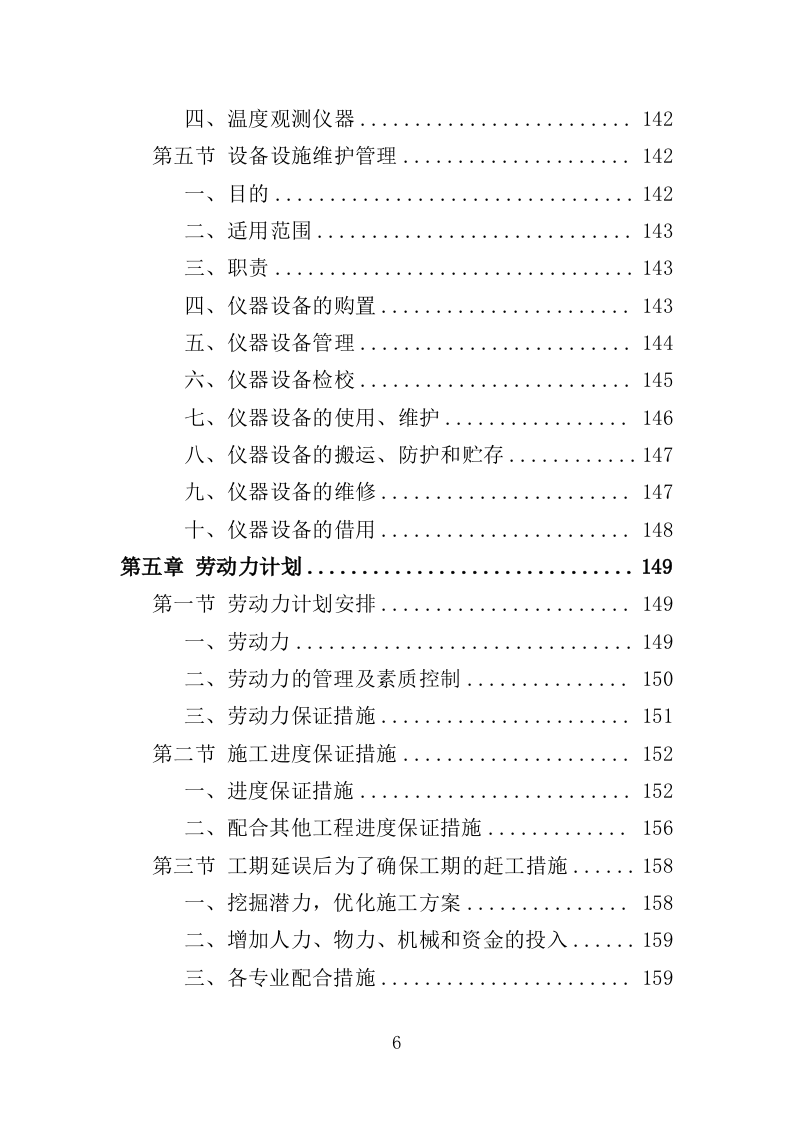 海堤安全改造投标方案（497页）（2024年修订版）.docx 第5页