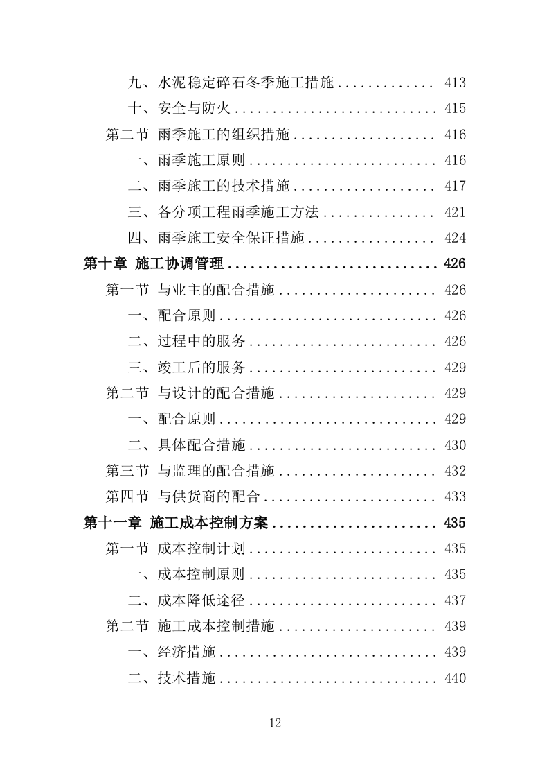 海堤安全改造投标方案（497页）（2024年修订版）.docx 第10页