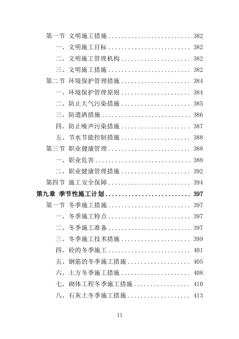 海堤安全改造投标方案（497页）（2024年修订版）.docx 第9页