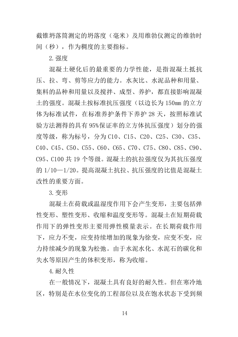 混凝土采购投标方案（319页）（2024年修订版）.docx 第14页