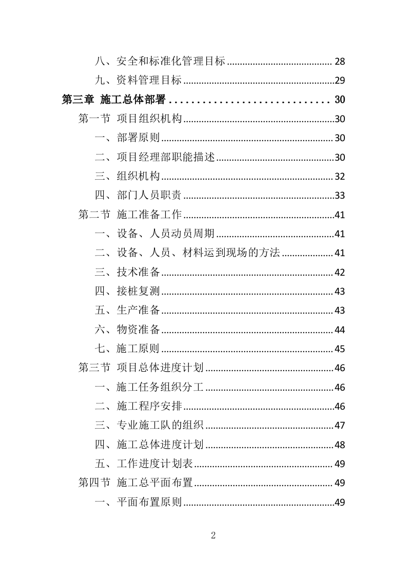 港区建设工程投标方案（393页）（2024年修订版）.docx 第2页