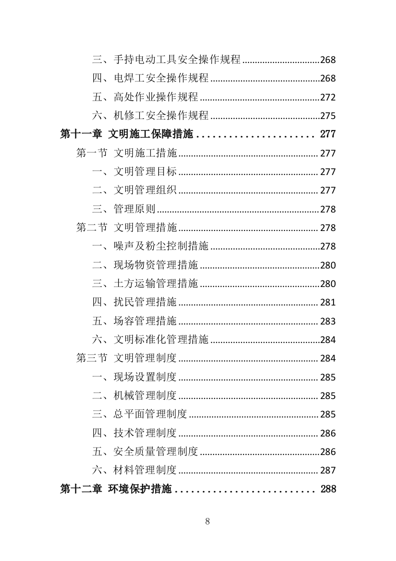 港区建设工程投标方案（393页）（2024年修订版）.docx 第8页