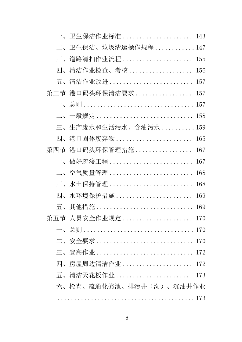 港口物业投标方案（468页）（2024年修订版）.docx 第6页