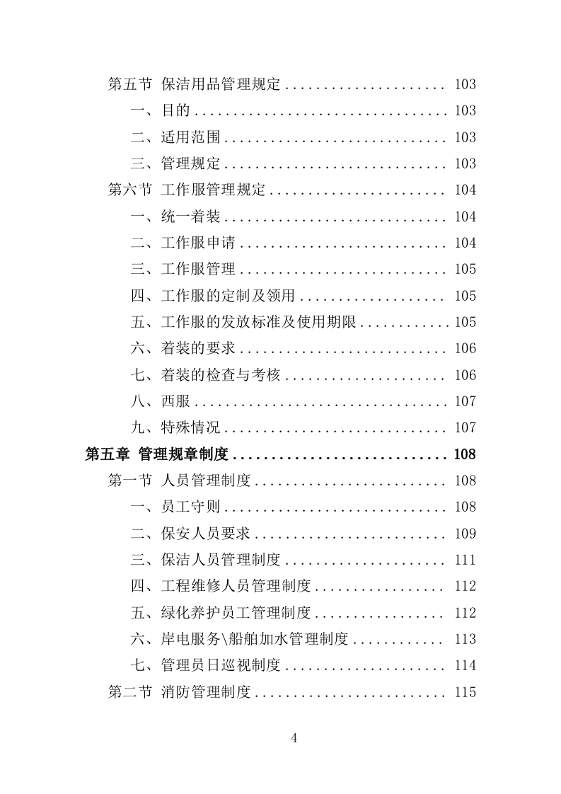 港口物业投标方案（468页）（2024年修订版）.docx 第4页