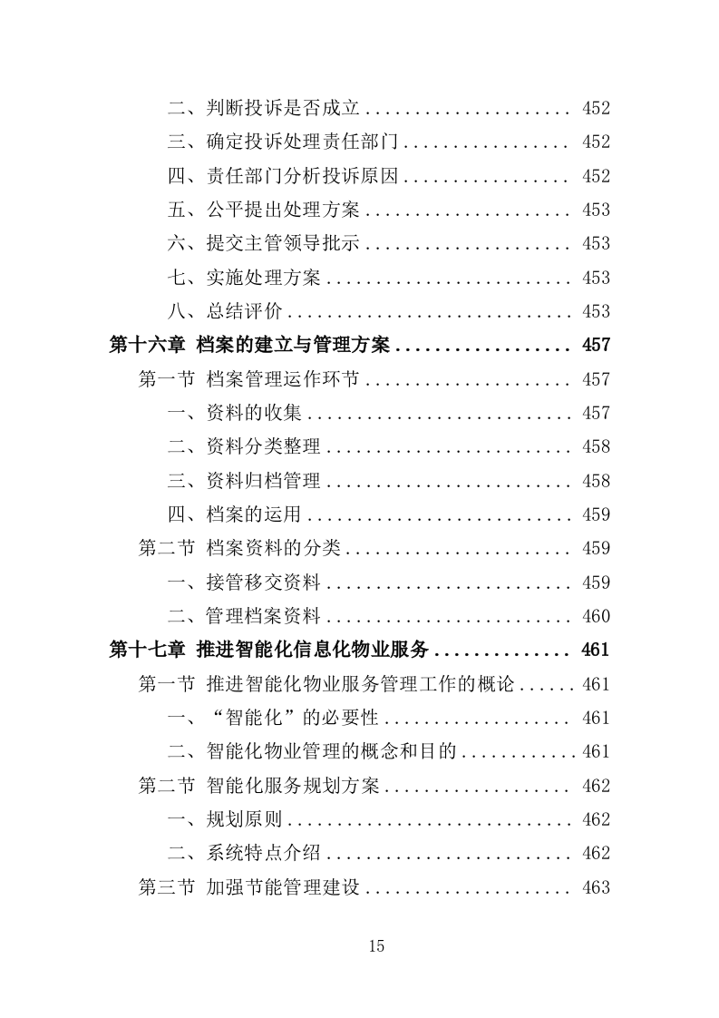 港口物业投标方案（468页）（2024年修订版）.docx 第15页