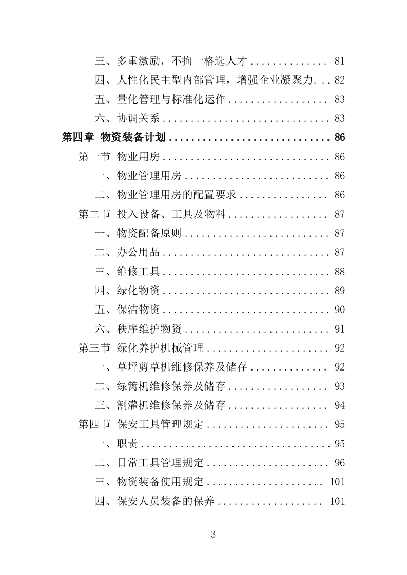 港口物业投标方案（468页）（2024年修订版）.docx 第3页