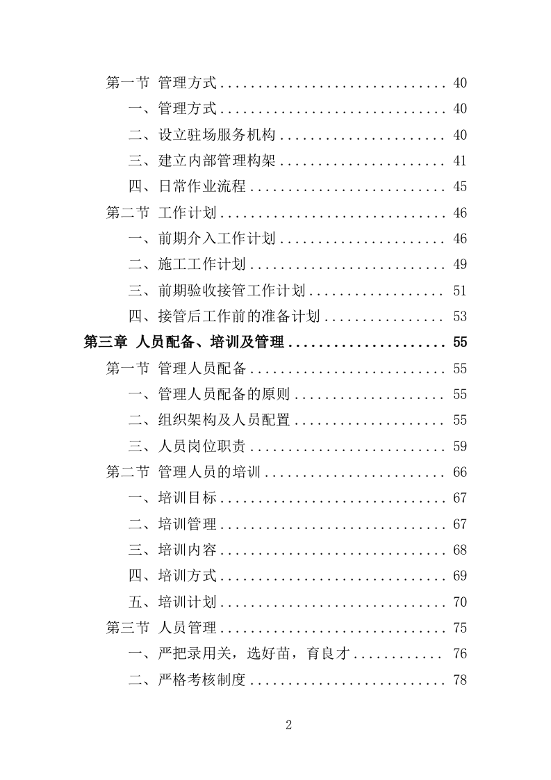 港口物业投标方案（468页）（2024年修订版）.docx 第2页