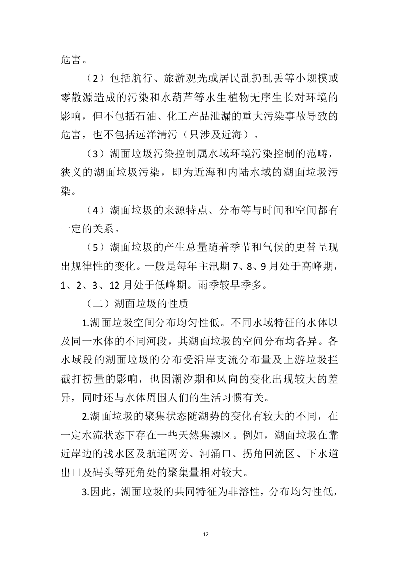 湖面漂浮物打捞投标方案（402页）（2024年修订版）.docx 第9页