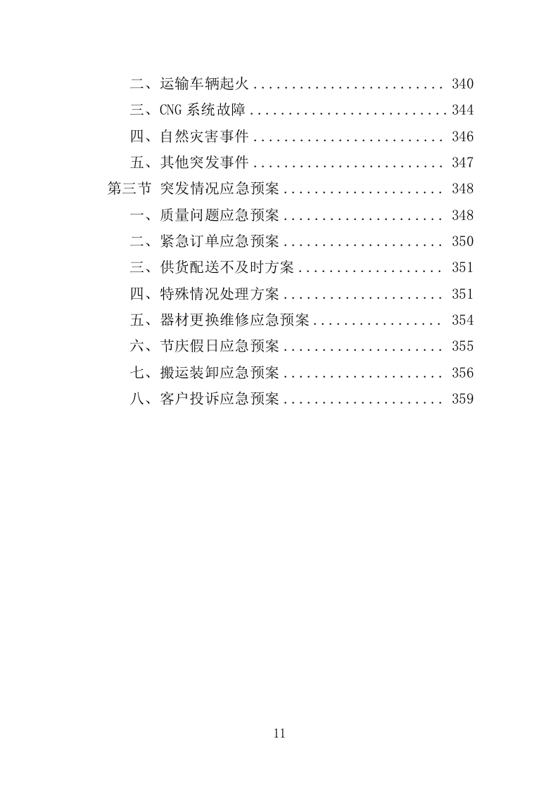滑雪训练器材采购投标方案（360页）（2024年修订版）.docx 第10页