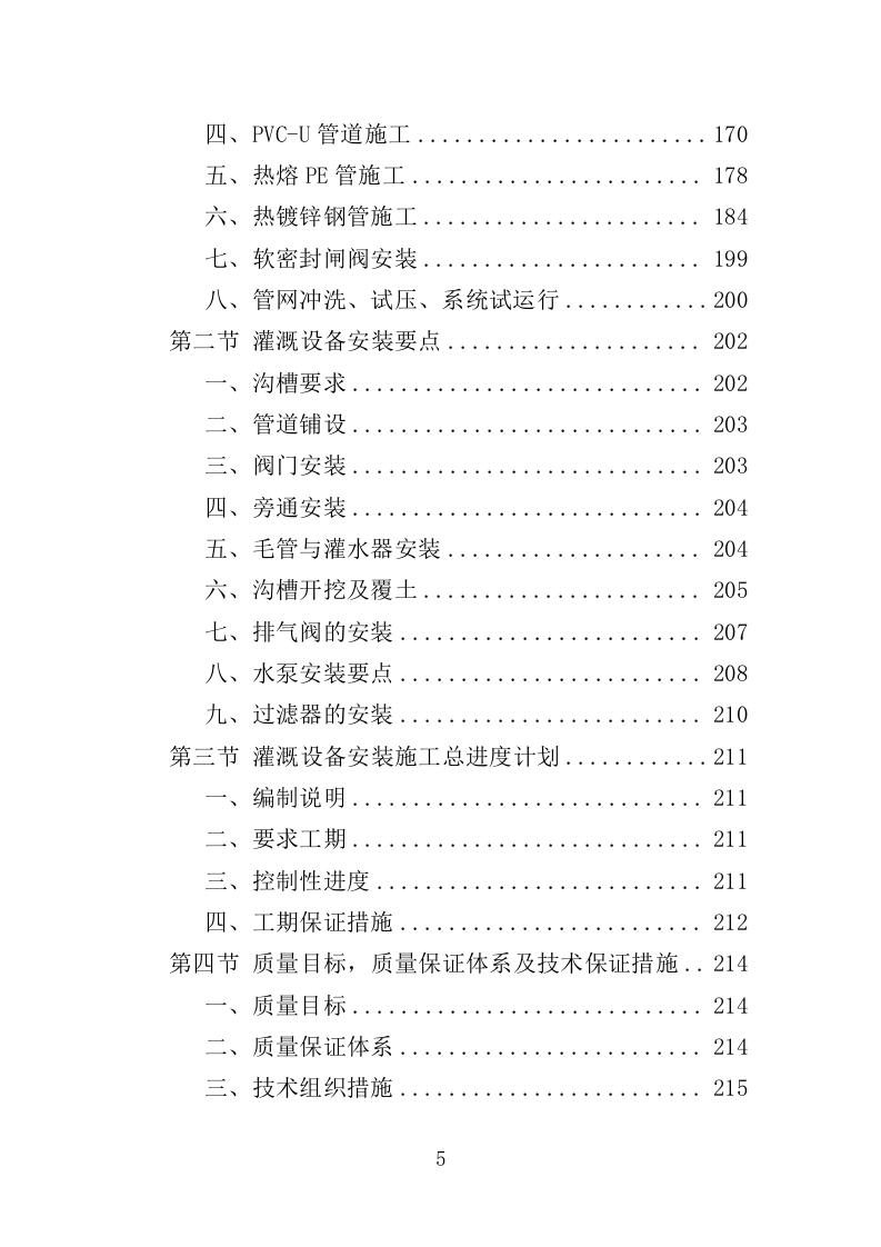 灌溉设备采购投标方案（345页）（2024年修订版）.docx 第4页