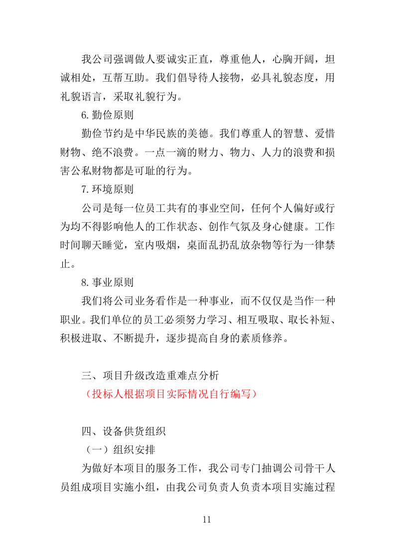 火化炉升级改造服务投标方案（358页）（2024年修订版）.docx 第11页