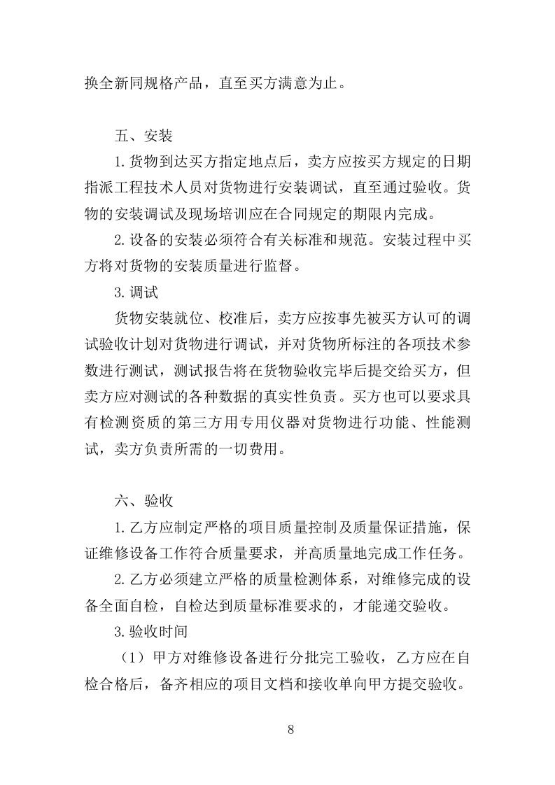 火化炉升级改造服务投标方案（358页）（2024年修订版）.docx 第8页