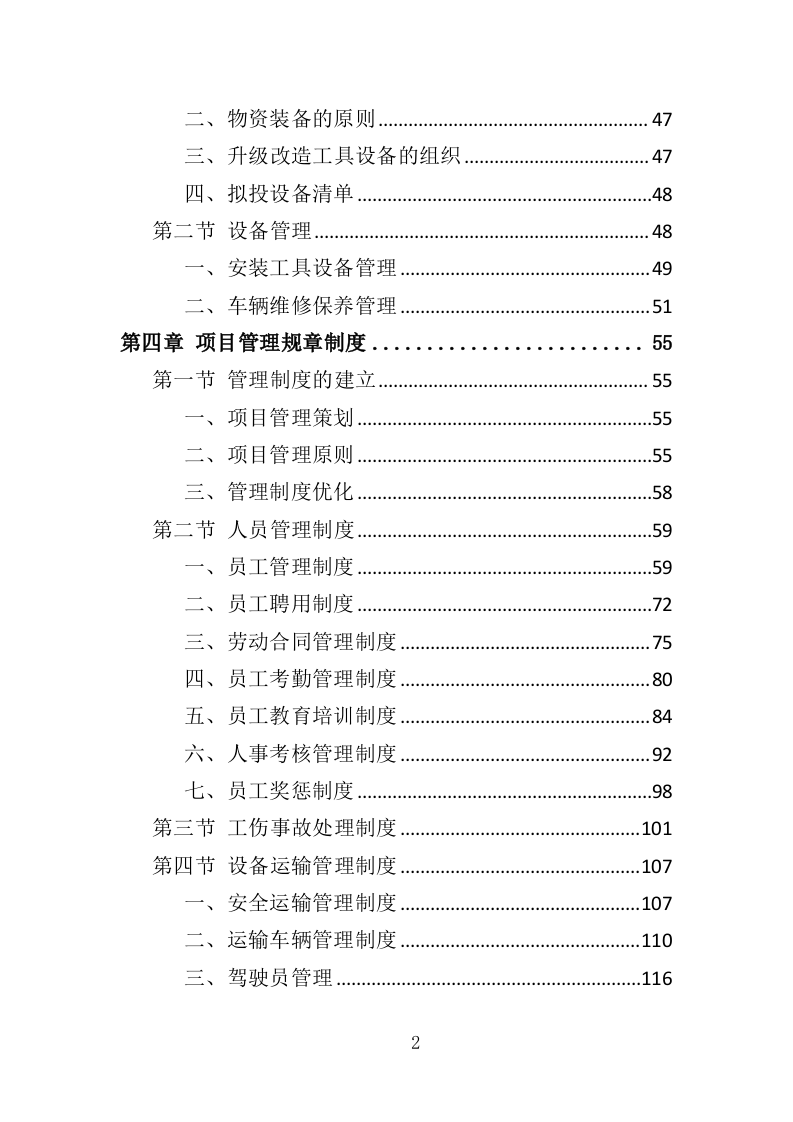 火化炉升级改造服务投标方案（358页）（2024年修订版）.docx 第2页