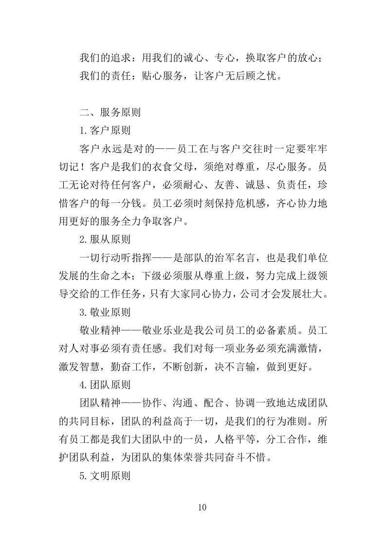 火化炉升级改造服务投标方案（358页）（2024年修订版）.docx 第10页