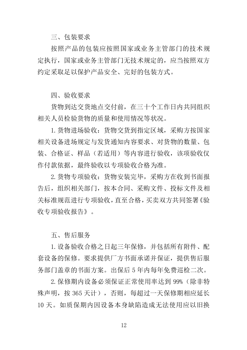 火化设备采购投标方案（354页）（2024年修订版）.docx 第10页