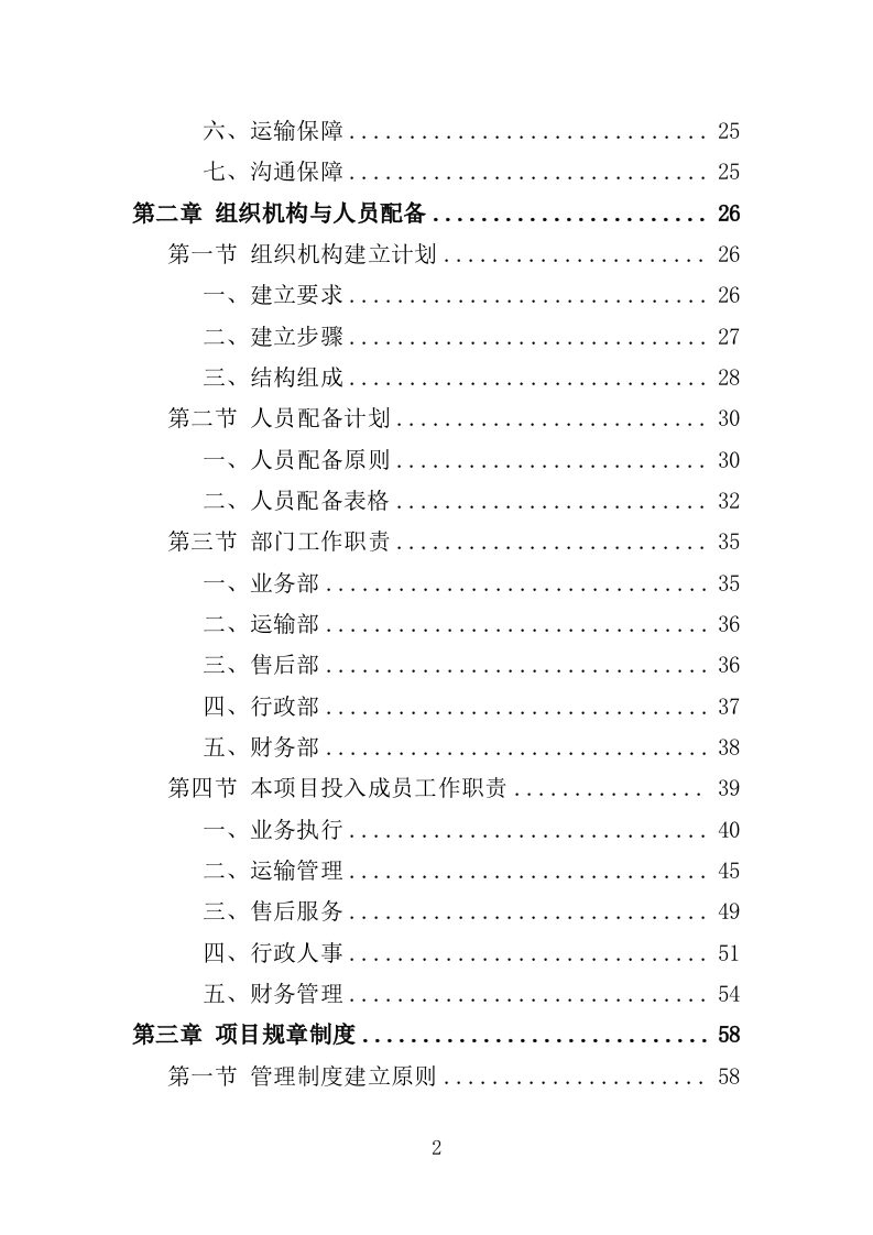 火化设备采购投标方案（354页）（2024年修订版）.docx 第2页